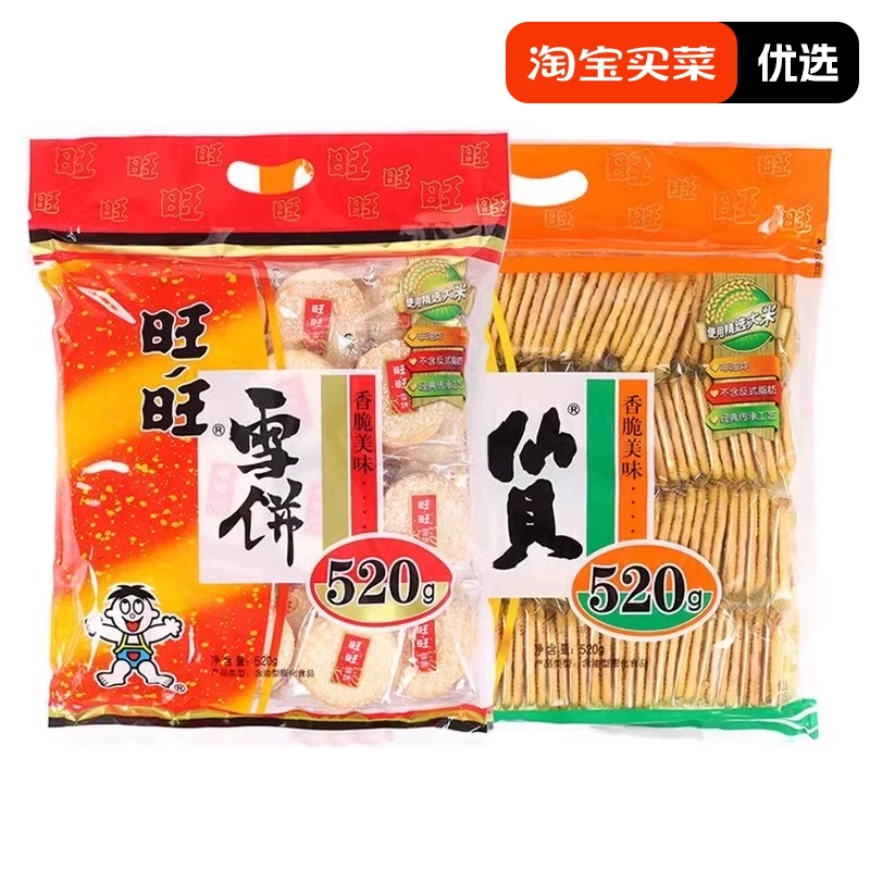 旺旺雪饼520g 仙贝大米饼酥脆膨化休闲食品零食大礼包年货 ￥22.5