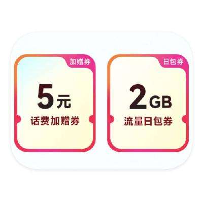 羊毛福利：中国移动 全国用户 领全国通用流量---领全国通用流量