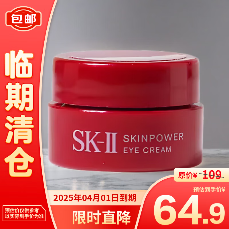 SK-II 赋能焕采眼霜2.5ml 64.9元