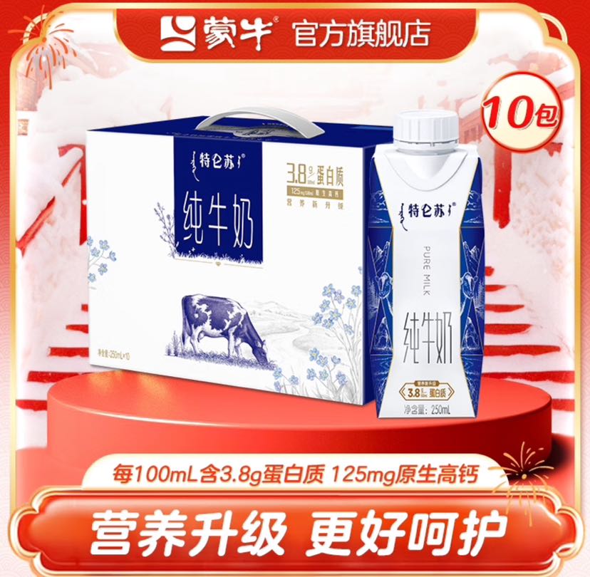 MENGNIU 蒙牛 特仑苏纯牛奶全脂灭菌乳利乐梦幻盖250ml×10包（3.8g乳蛋白） 30.5