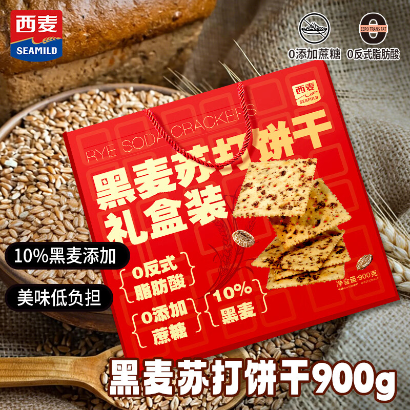 西麦 黑麦苏打饼干 900g礼盒装 16.66元（需用券）