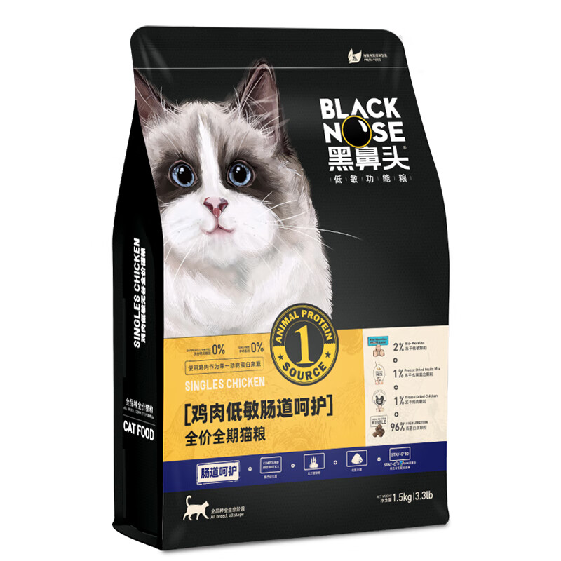 黑鼻头 猫粮 低敏肠道呵护布偶蓝猫暹罗无谷全价全期猫粮1.5kg 63.19元