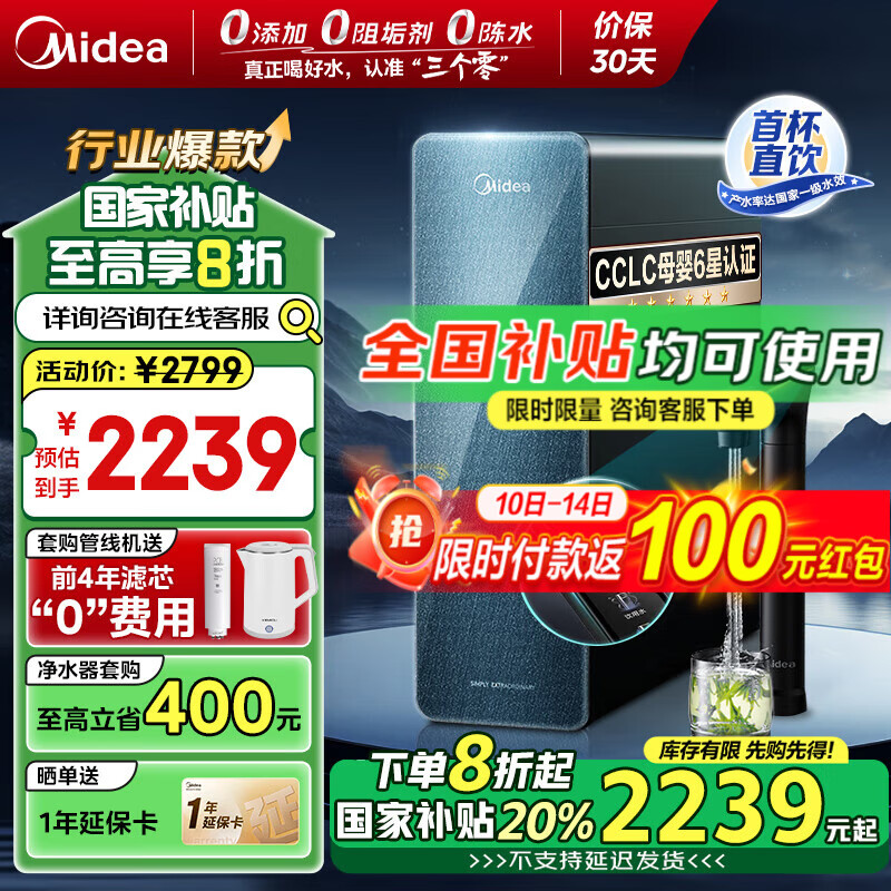 美的 星河 1200G PRO 反渗透纯水机 ￥2007.2