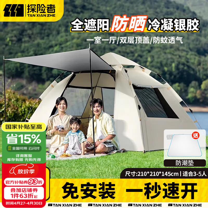 探险者 帐篷户外便携式 3-5人帐篷 防潮垫 TXZ-ZYZP 110.6元
