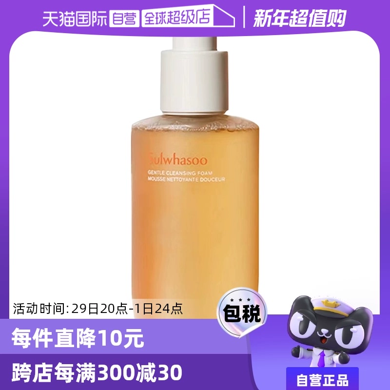 【自营】SULWHASOO/雪花秀顺行洁面洗面奶200ml深层清洁温和保湿 ￥119