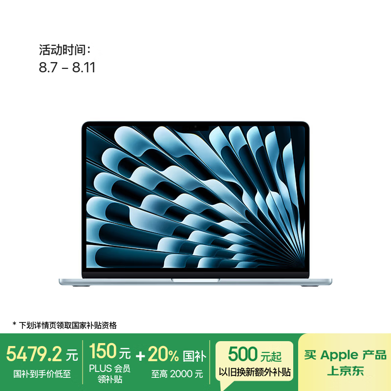 苹果 Apple AI笔记本/2025款MacBook Air13英寸M4 (10+8核) 16G 256G天蓝色电脑MC6T4CH/A 5171.21元(需用券)