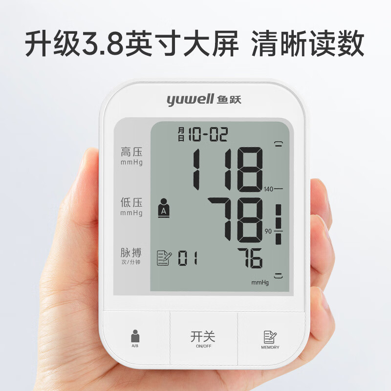 yuwell 鱼跃 YE670A 上臂式血压计+收纳袋+电池+数据线（赠品） 110元