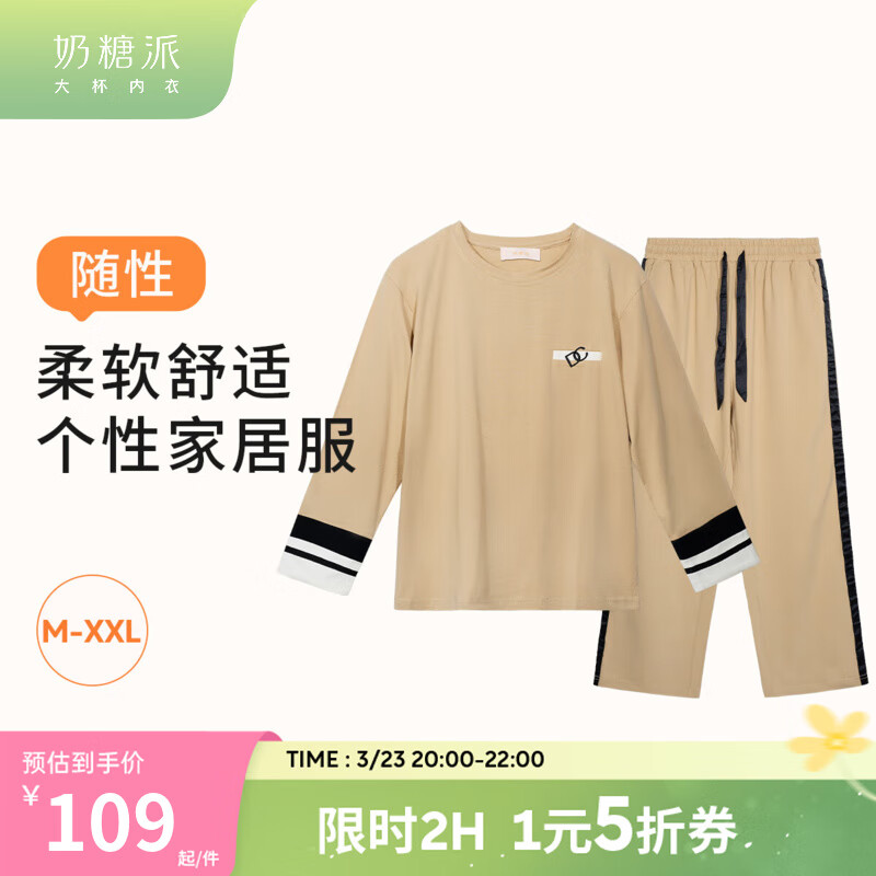 奶糖派 女士家居服软糯亲肤透气睡衣 10116114785372 109元（需用券）