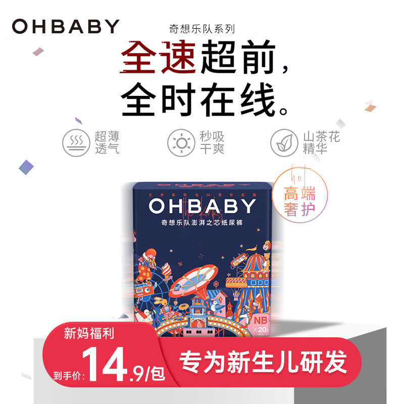 移动端、京东百亿补贴：欧贝比 Oh Baby OHBABY）奇想乐队迷你装纸尿裤超薄透