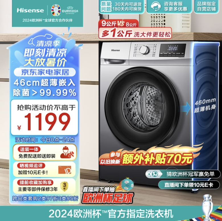 Hisense 海信 HG90DG12F-G1 滚筒洗衣机 9公斤 1005.7元（需用券）