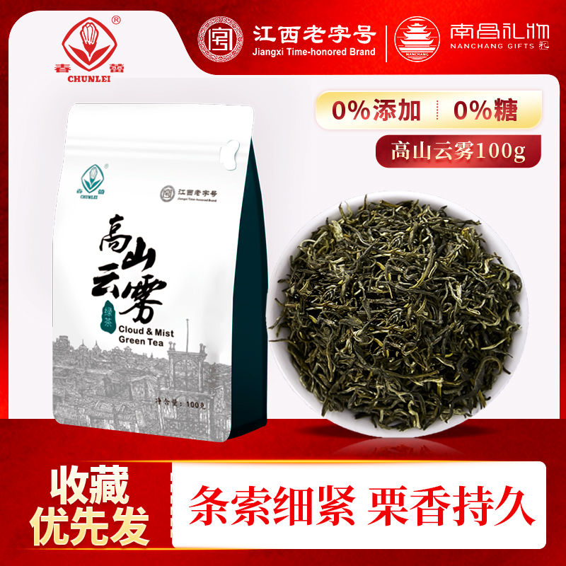 2023新茶春蕾南昌特产高山云雾绿茶叶散茶袋装散茶200g 19.9元（需用券）