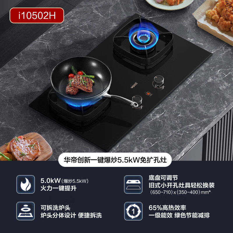 VATTI 华帝 燃气灶家用嵌入式5.5kW龙卷火大火力i10502H 1299元