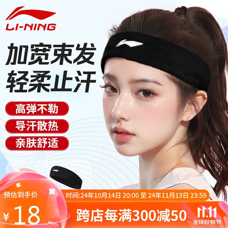 LI-NING 李宁 发带 运动头箍 100089228656 18元