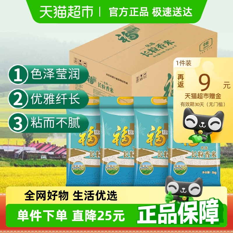 必买好价!福临门 优选长粒香5kg*4整箱量贩装40斤 ¥68.66