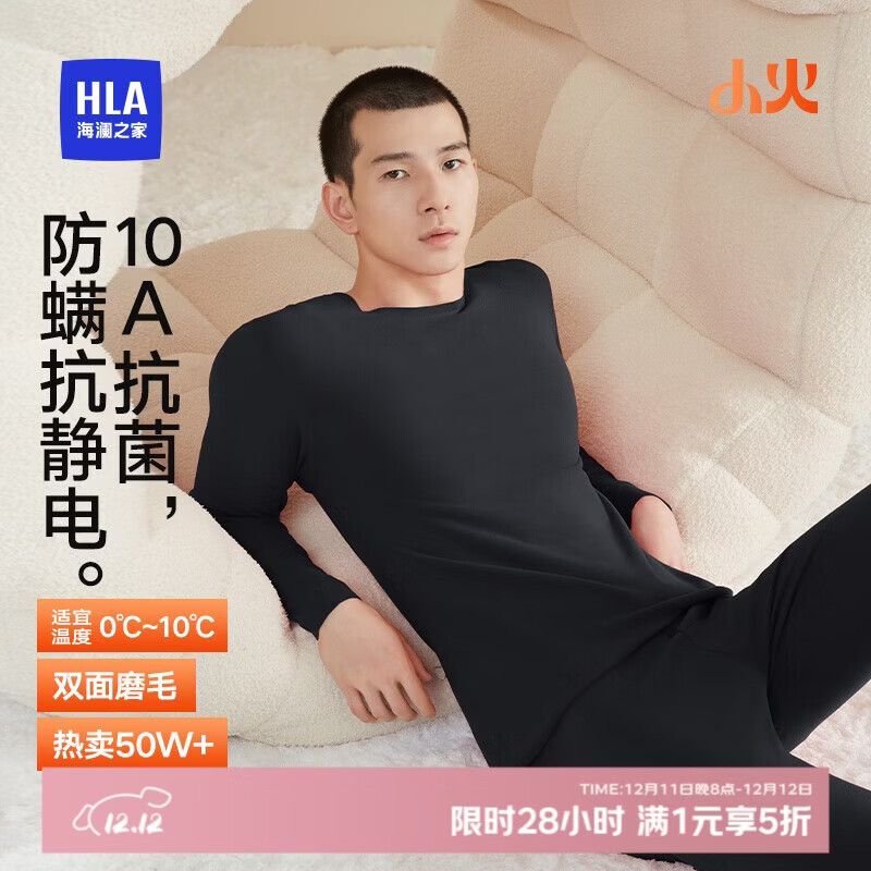 海澜之家 男士保暖内衣男双面绒230g抗菌防螨秋衣秋裤套装 44.5元（需用券）