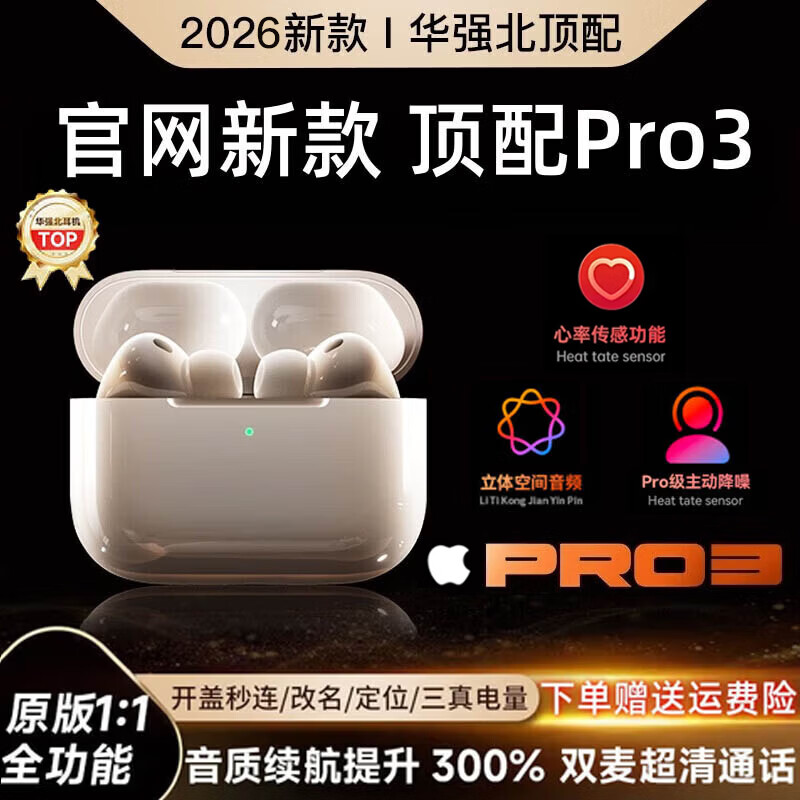 华强北爆款降噪蓝牙耳机airpods3适用于苹果官配正品 心率检测+ANC个性化空间