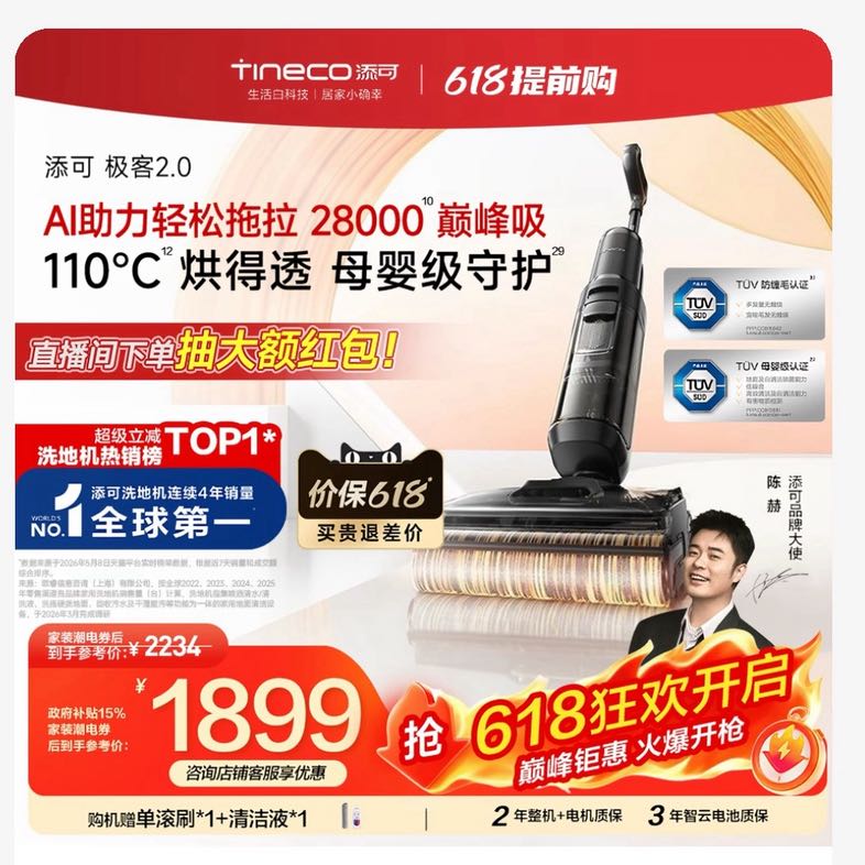 添可 极客2.0 无线洗地机 1533元