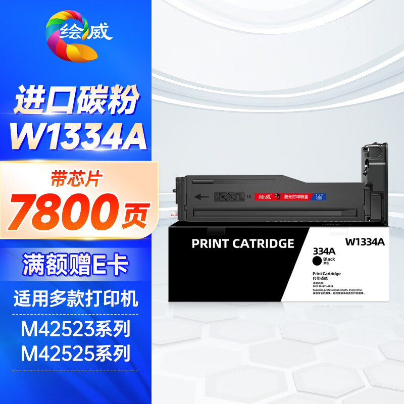 绘威 W1334A粉盒 适用惠普HP M42523N粉盒 M42523DN硒鼓 M42525N M42525DN打印机墨粉盒 3