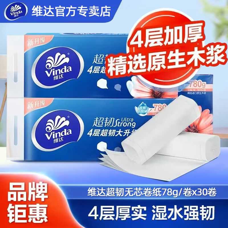 Vinda 维达 超韧无芯卷纸卫生纸巾卫生厕纸4层78g单提10卷家用筒纸如厕 10.9元