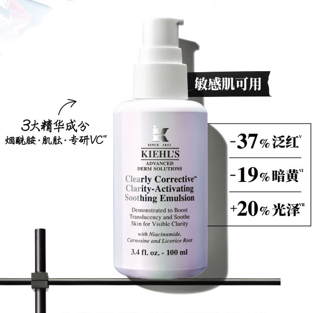 Kiehl's 科颜氏 安白精华乳 集焕亮舒缓乳液 15ml 29.9元