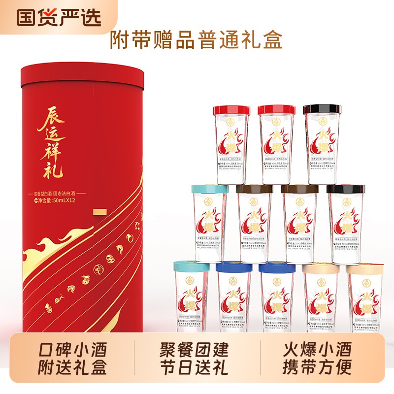 火爆食品 五粮浓香火爆口碑小酒 42%vol 浓香型白酒 50ml*12瓶 158元
