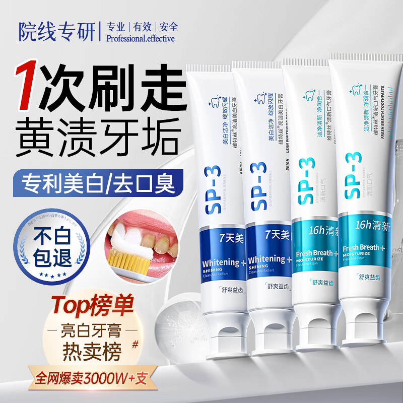 Vetes 维特丝 美亮白牙膏口臭去黄去牙渍去烟渍牙垢护龈清新口气家庭装金榜