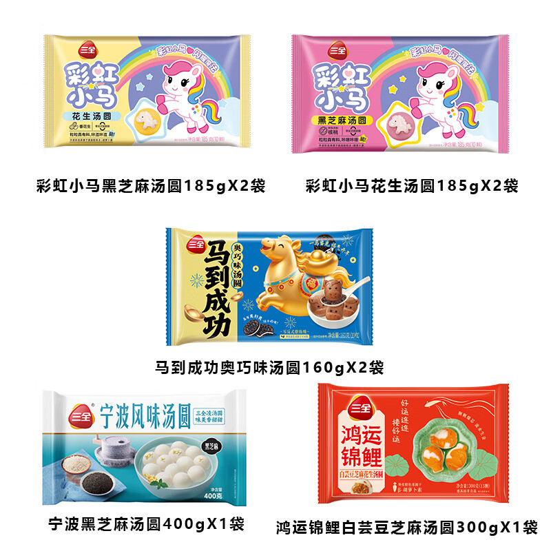 三全 马年好运汤圆 组合8件/1760g 38元(合4.75元/袋)