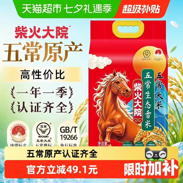 88VIP：柴火大院 五常生态香米 5kg 26.67元
