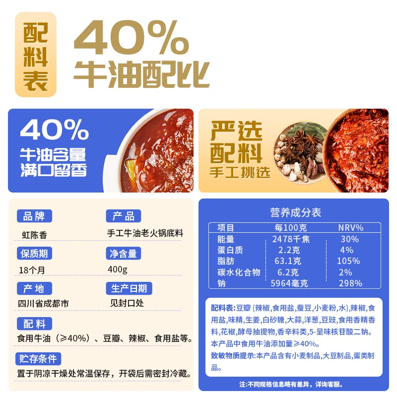 名扬 火锅底料牛油麻辣新一代老火锅底料400g 14.31元 - 线报酷