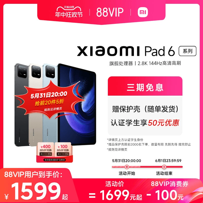 Xiaomi 小米 平板6 11英寸 Android 平板电脑 ￥1599