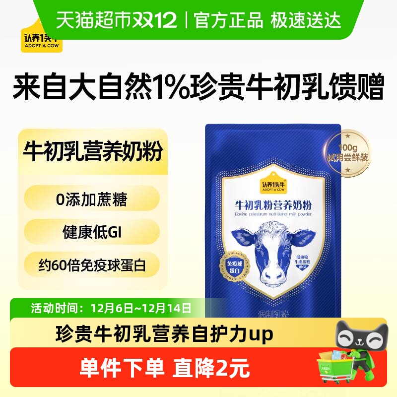 移动端：认养一头牛 牛初乳粉营养奶粉 100g 1袋 17.9元