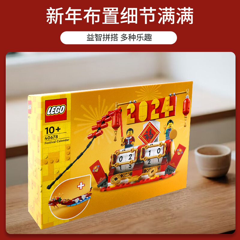 LEGO 乐高 中国传统节日 40678 节庆台历 199元