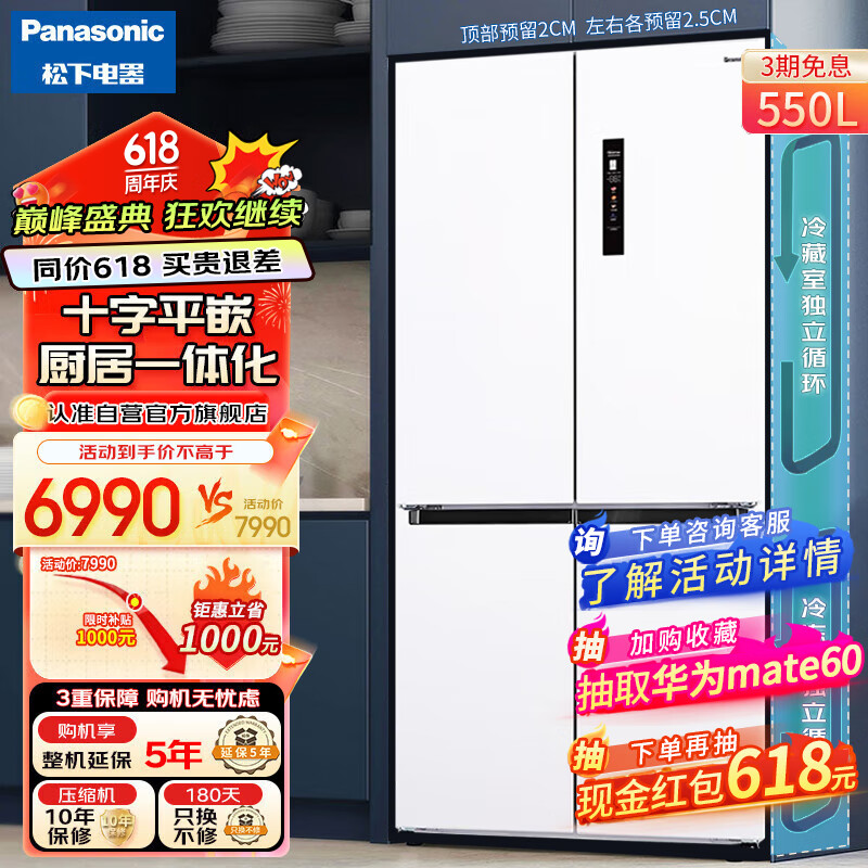 Panasonic 松下 550升十字对开门冰箱四开门 超薄嵌入式冰箱 NR-EW55CPA-W 6579元（