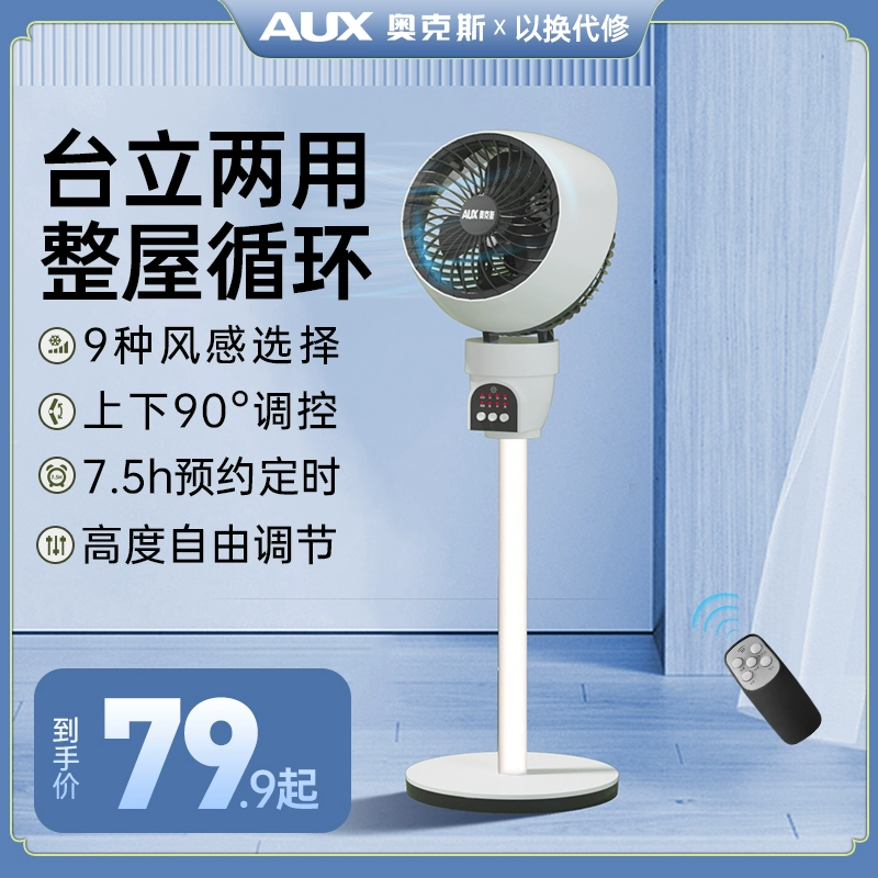 清仓特价！AUX 奥克斯 AC-X15RC 落地式空气循环扇 ￥39.76