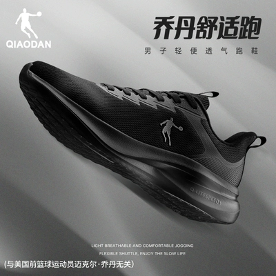 天降礼金：乔丹 夏季网面透气运动鞋 男鞋 跑步鞋 轻便软底减震 休闲 黑色 