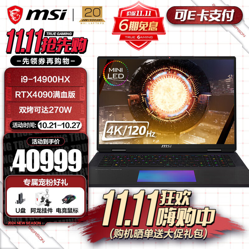 MSI 微星 泰坦18 Ultra 2024游戏本 14代酷睿i9-14900HX处理器 旗舰笔记本电脑 4K Mini