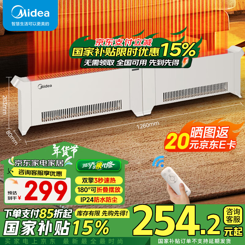 Midea 美的 HDU20VR 折叠踢脚线取暖器 ￥218