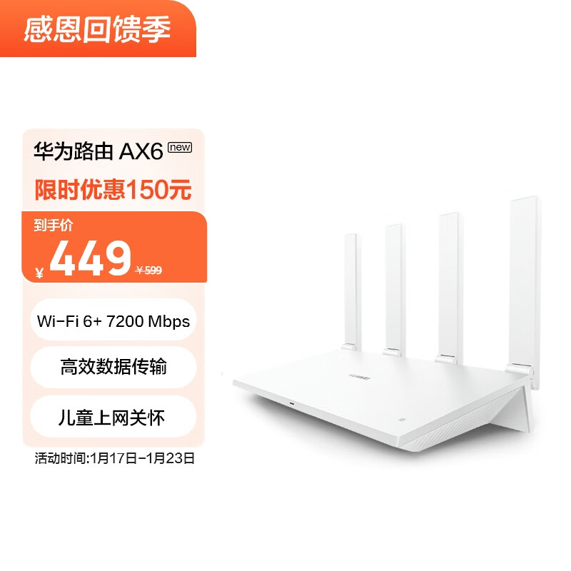 HUAWEI 华为 路由AX6 new 白色 Wi-Fi6+ 7200Mbps 千兆路由器 无线路由器 429元（需用