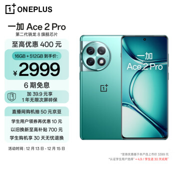 OnePlus 一加 Ace 2 Pro 5G手机 16GB+512GB 极光绿 ￥2829.05