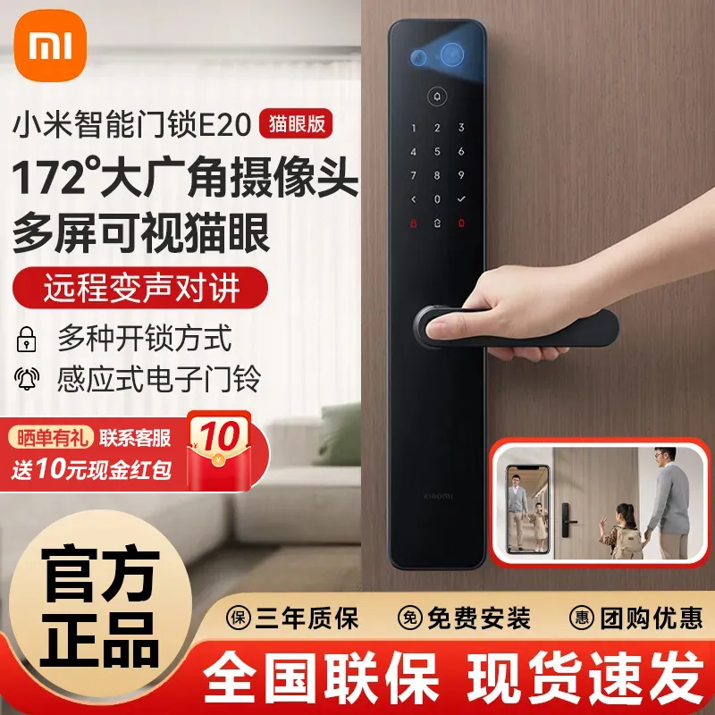 百亿补贴：Xiaomi 小米 智能门锁E20猫眼版指纹锁密码锁可视电子锁家用防盗