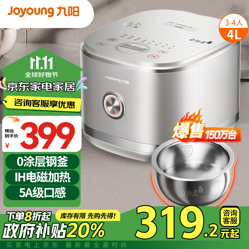 Joyoung 九阳 太空系列 40N1 电饭煲 4L ￥299.25