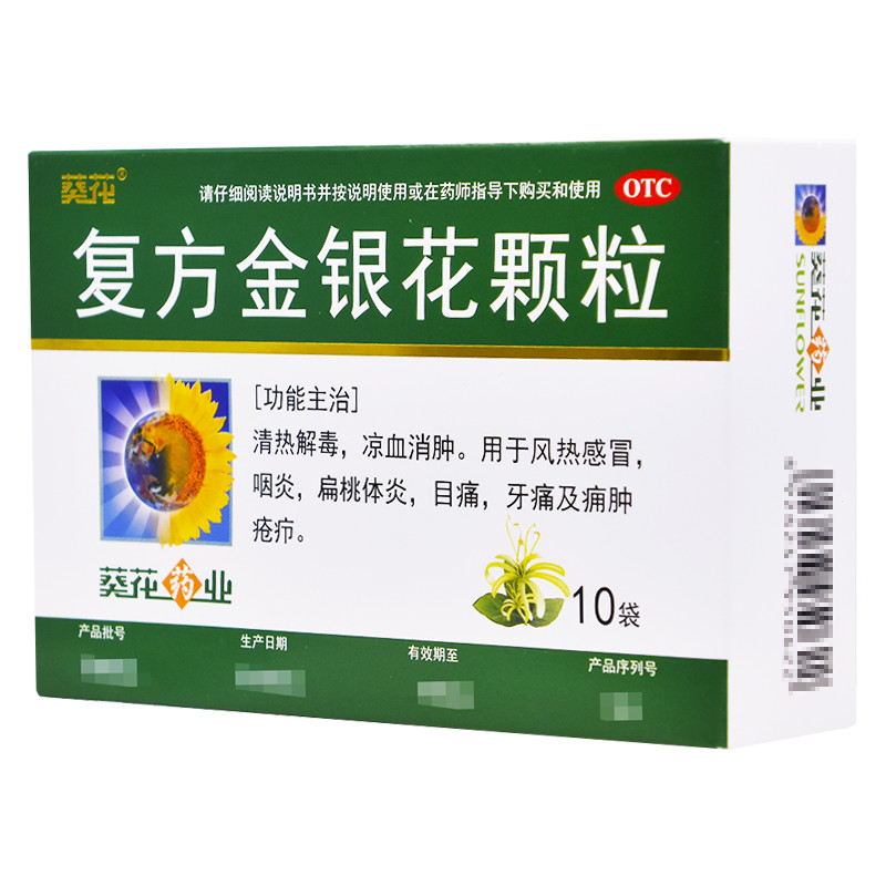 葵花 复方金银花颗粒 10g*10袋 清热解毒 凉血消肿 用于风热感冒 7.35元（plus