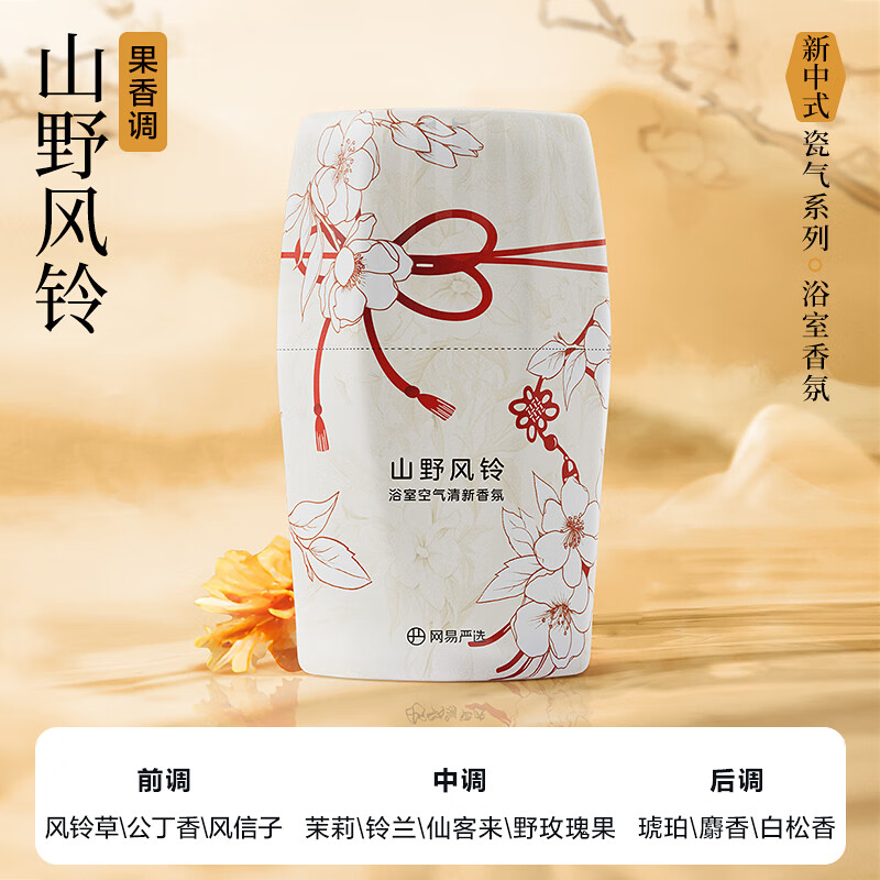 网易严选 浴室除味香氛 400ml 9.96元 - 线报酷