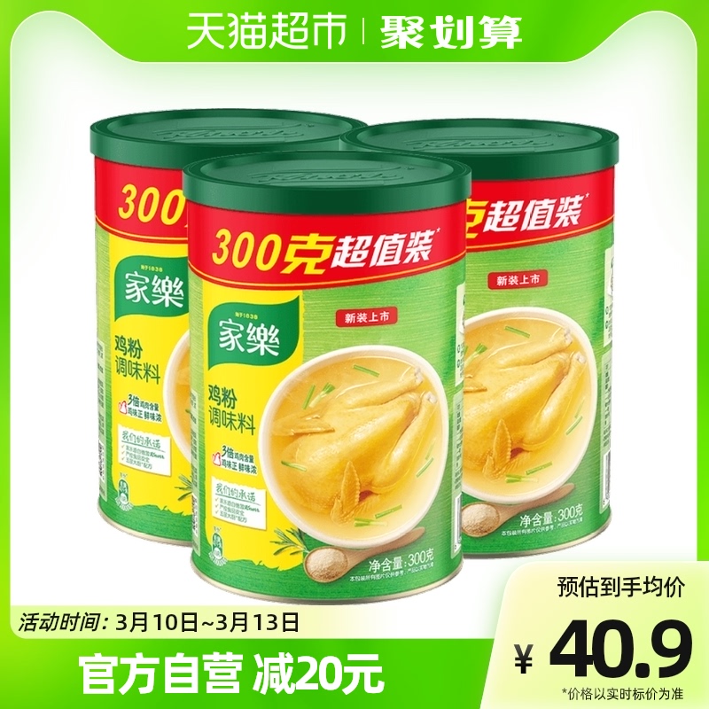 88VIP：家乐 鸡粉调味料300gX3罐 19.82元（需用券）