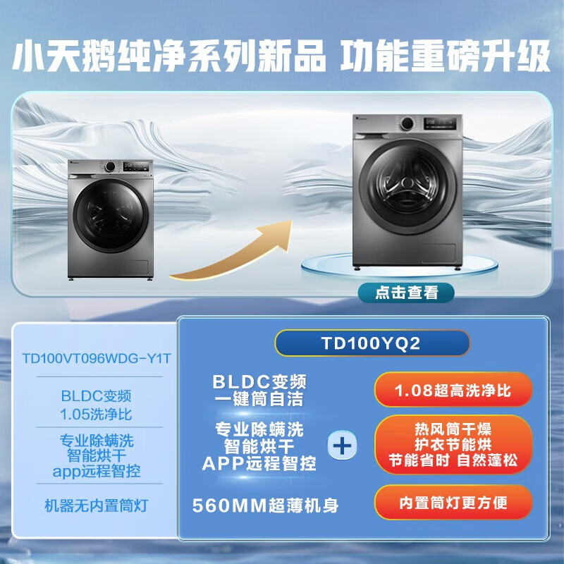 小天鹅 洗衣机洗烘一体机TD100YQ2 2064元（需用券）