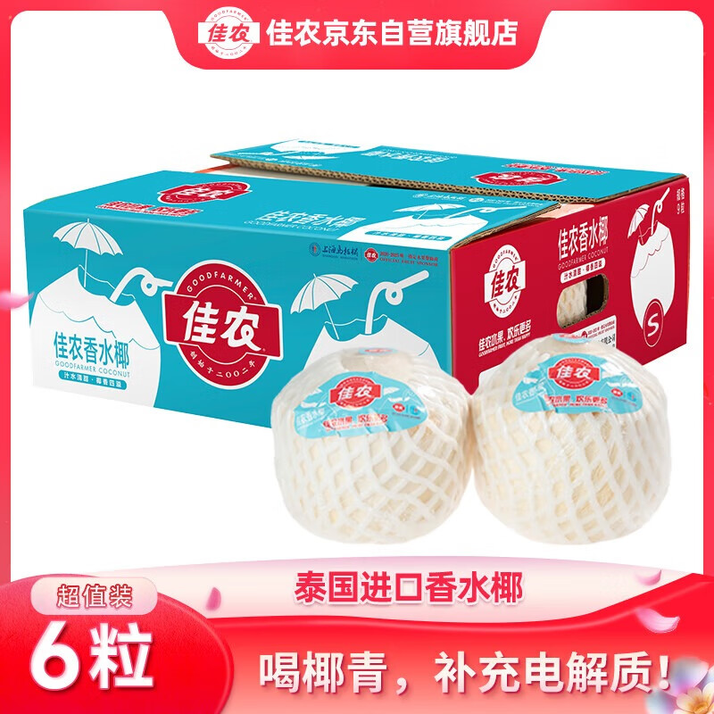 移动端、京东百亿补贴：佳农 进口椰青 单果850g+ 6个 39.9元
