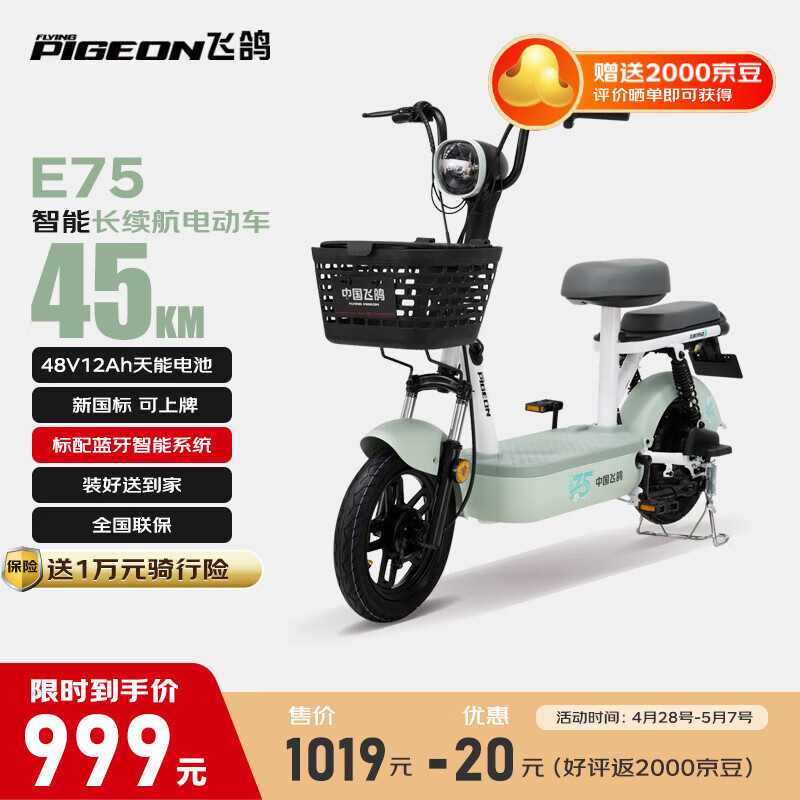 移动端、京东百亿补贴:飞鸽 E75智能电动自行车 铅酸电池48V12Ah 1019元