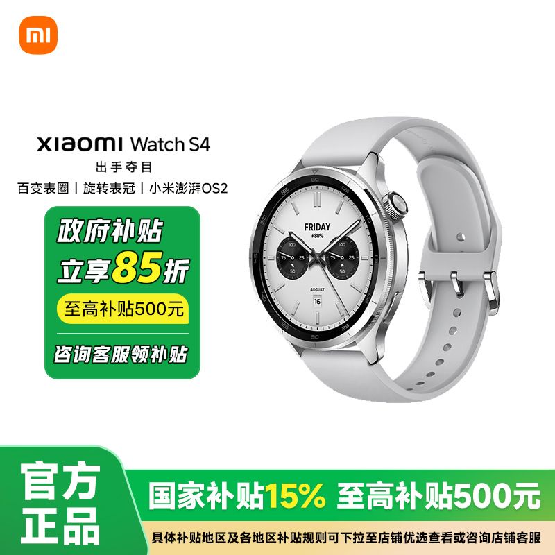 小米 Xiaomi Watch S4 藍牙版 智能手表 47mm 680.09元