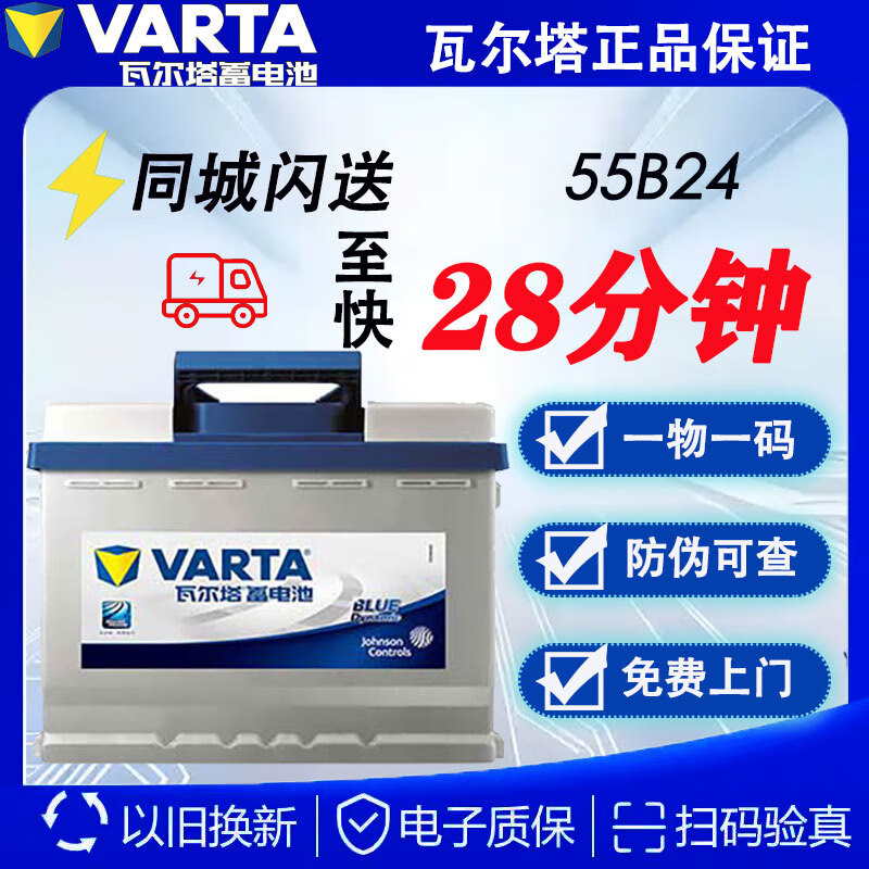 VARTA 瓦尔塔 蓝标免维护汽车电瓶蓄电池55B24RS(容量45AH/CCA380A) 207元