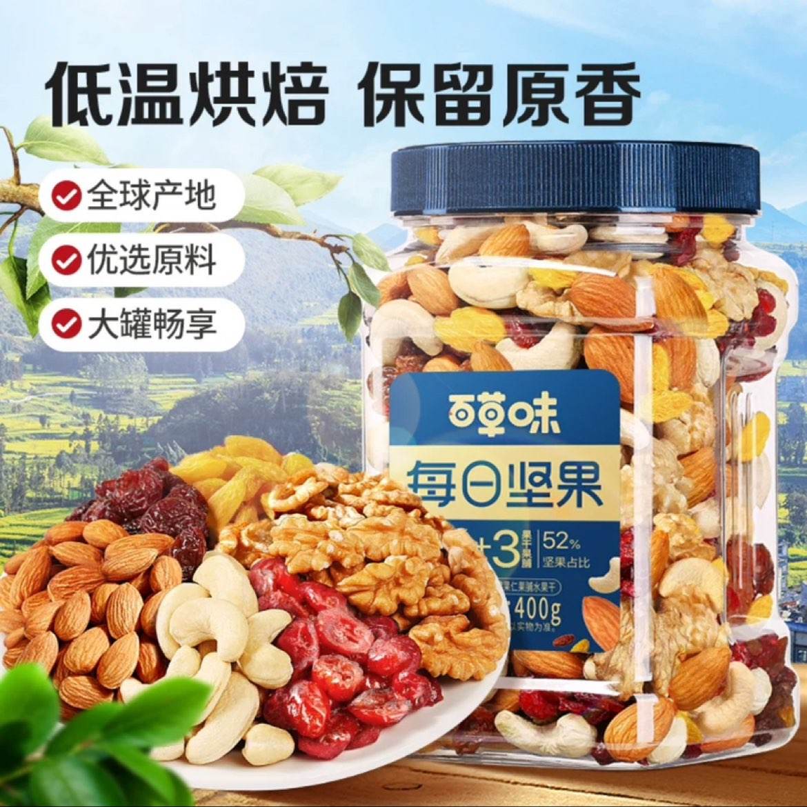 88VIP：Be&Cheery 百草味 每日坚果混合果仁罐装400g 13.9元（16.9元+返3元卡，需福